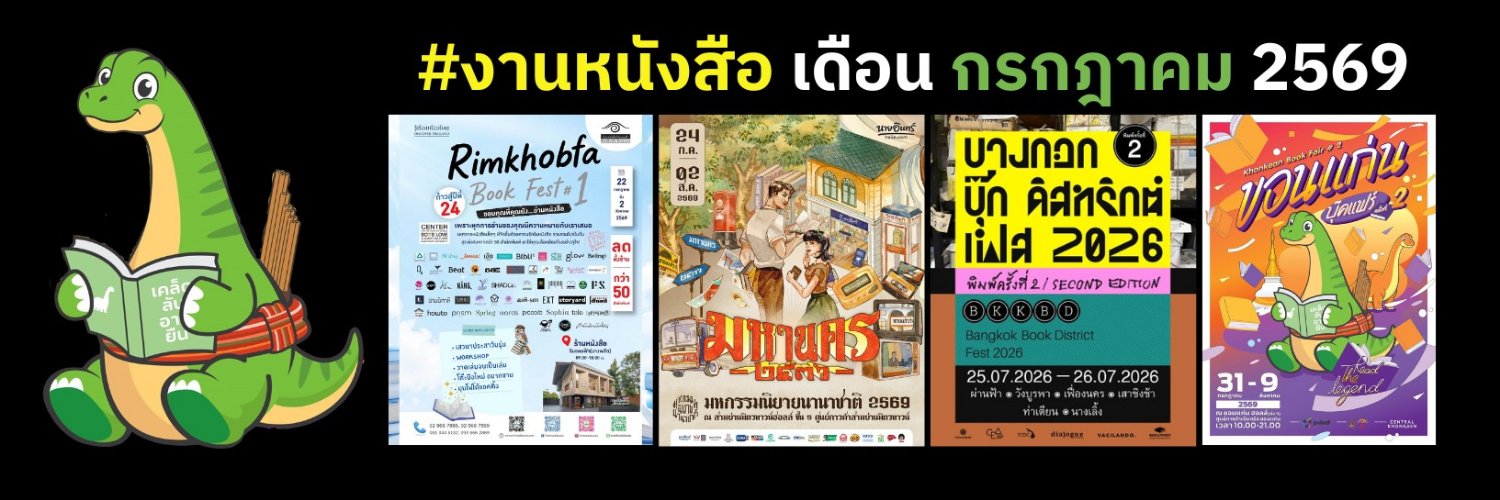 งานหนังสือ's banner