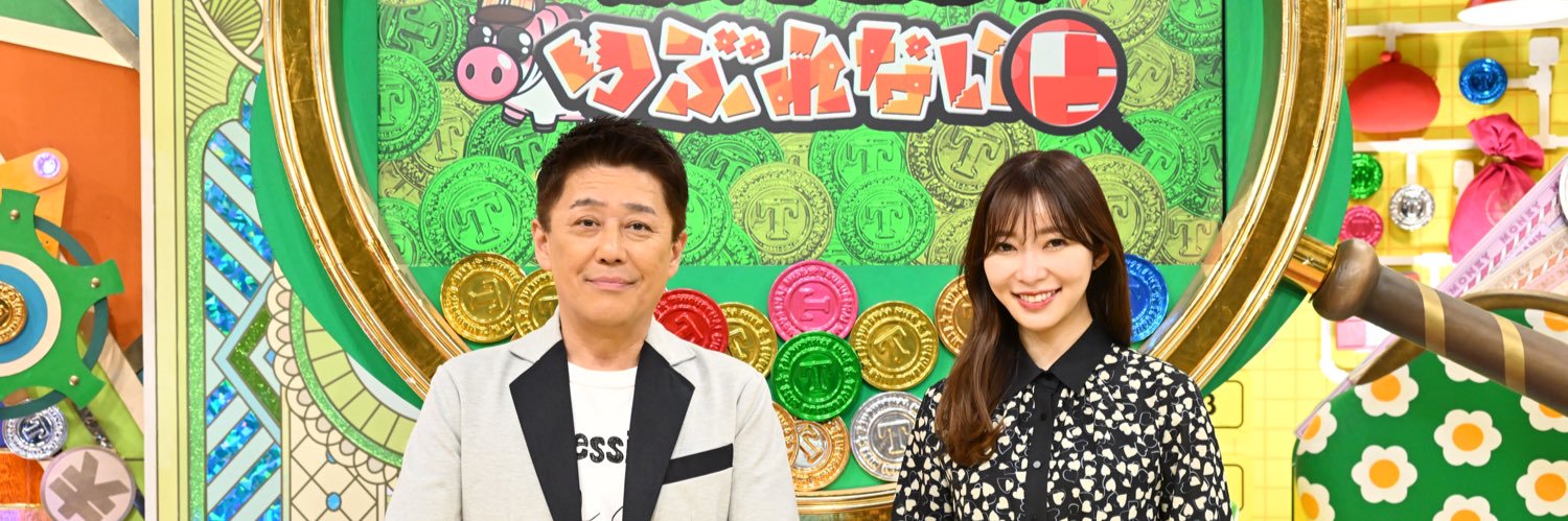 坂上＆指原のつぶれない店's banner