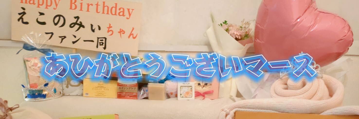 えこの みぃa.k.a紫乳部🐻㊙️7/25(金)～27(日)朗読劇『超能力少女MAI』出演's banner