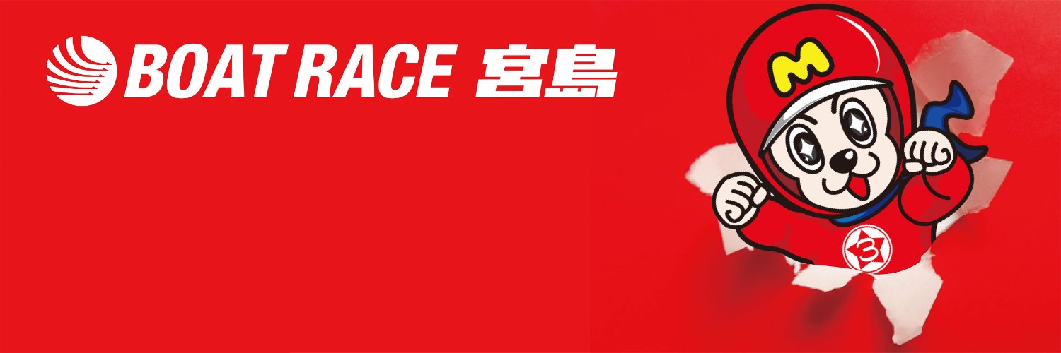 ボートレース宮島【公式】's banner