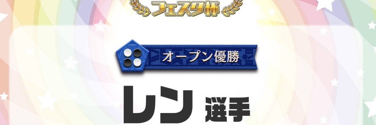 レン's banner