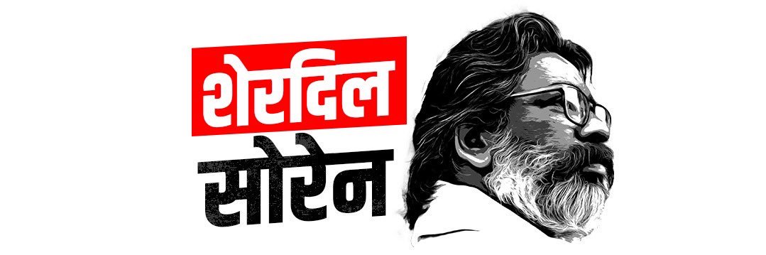 Jharkhand Mukti Morcha's banner