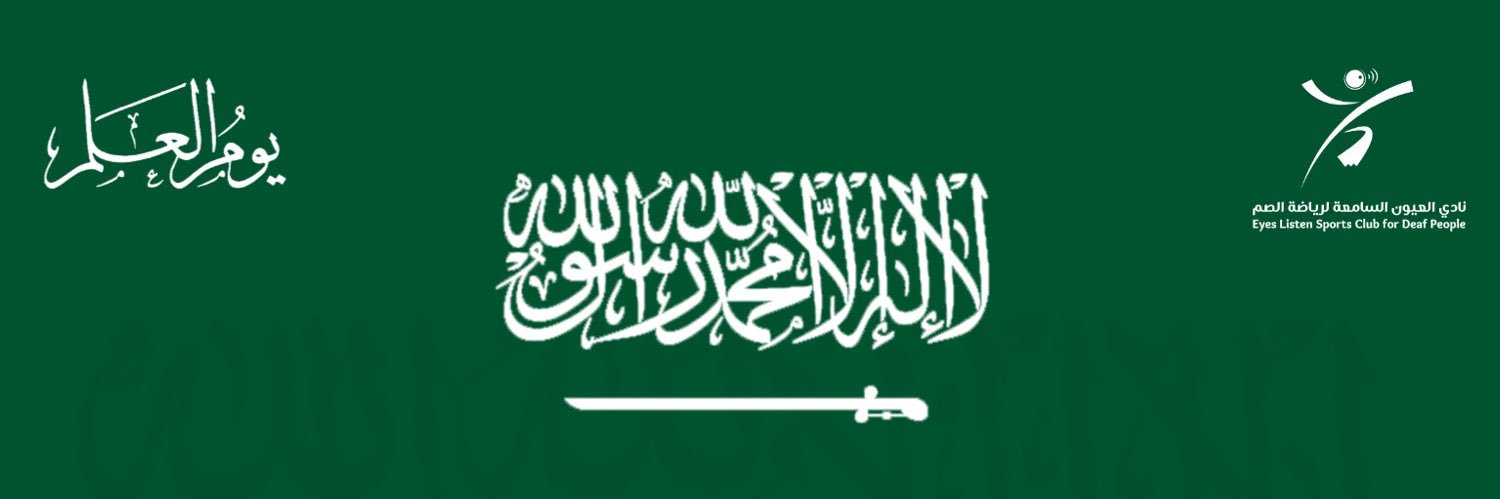 Eyes Listen العيون السامعة's banner