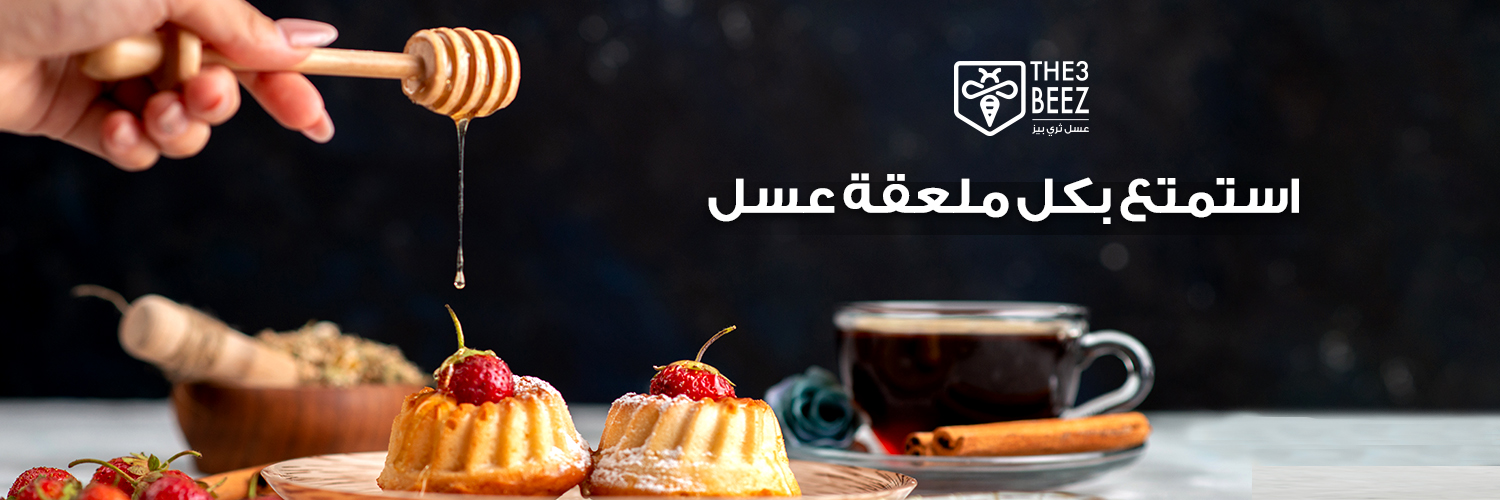 The Three Beez • عسل ثري بيز 🍯's banner