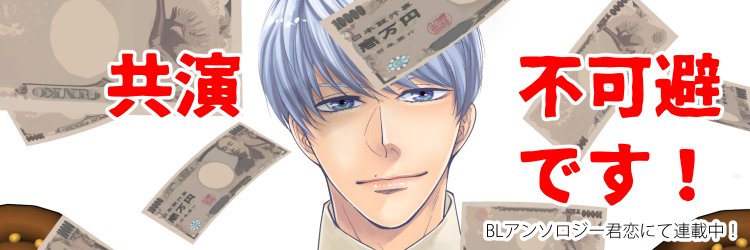 冬乃郁也（ふゆのいくや）＠「あまやかに蝶は濡れ〜バタフライ・ブルー」発売中！'s banner