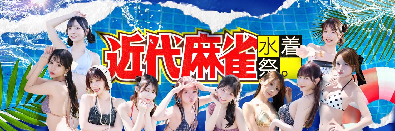 近代麻雀学院's banner