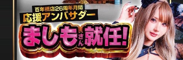 ワンダーランド百年橋店＠公式's banner