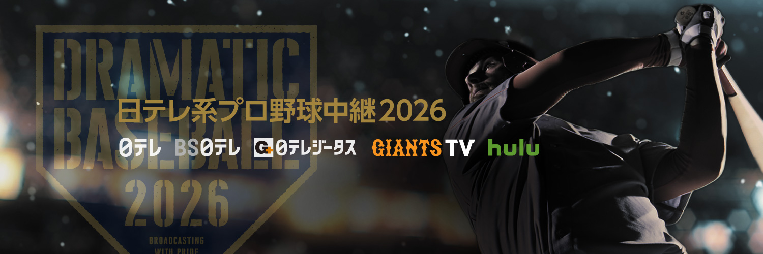 DRAMATIC BASEBALL 2026's banner