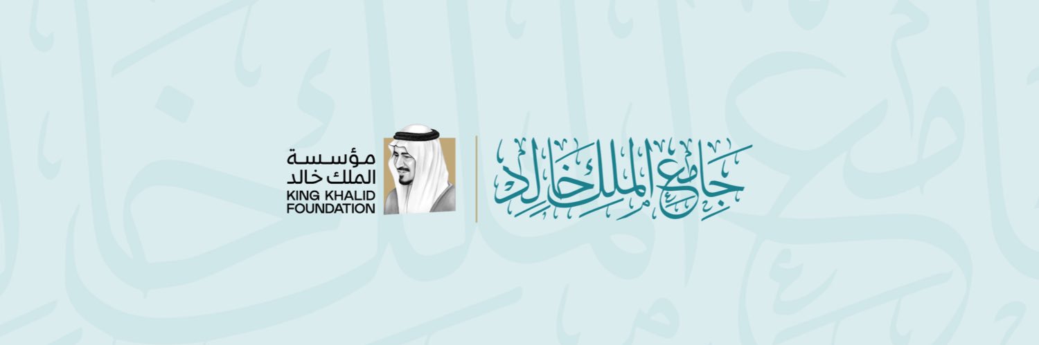 مركز الملك خالد الإرشادي | جامع الملك خالد's banner