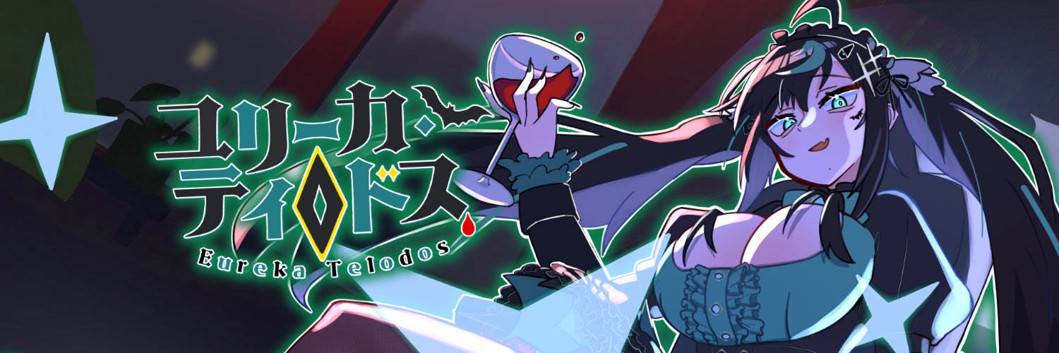 ユリーカ・ティロドス⚜🦇吸血鬼系個人V's banner