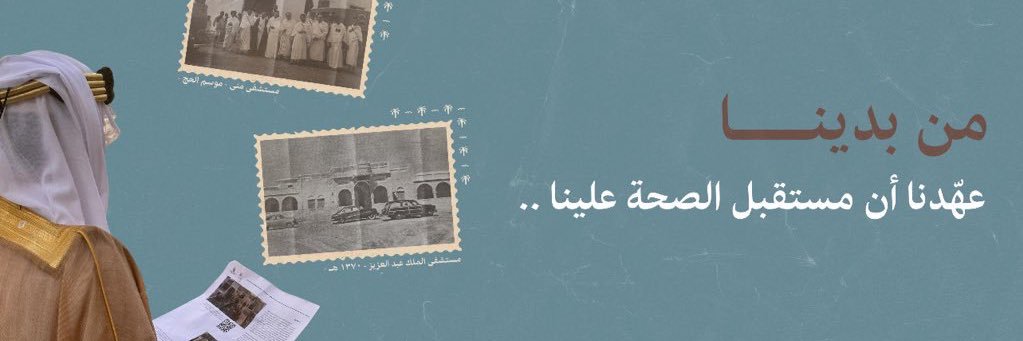 كلية الصحة العامة's banner