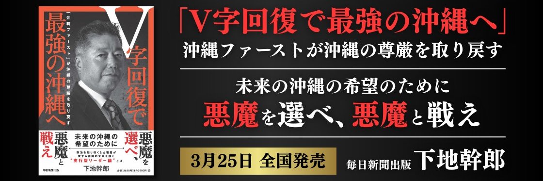 下地 幹郎｜沖縄の未来をつくる経済人's banner