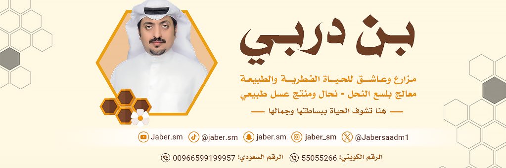 🇰🇼جابر بن دربي🇰🇼's banner