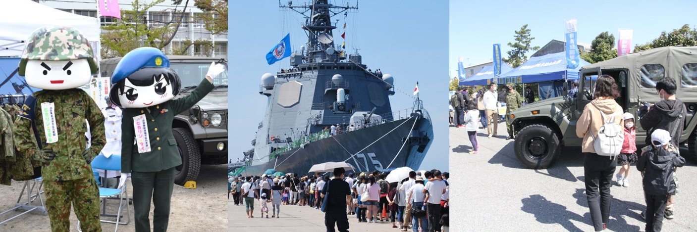 自衛隊新潟地方協力本部's banner