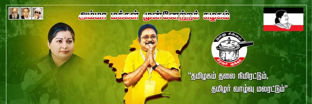 AMMA MAKKAL MUNNETTRA KAZAGAM's banner