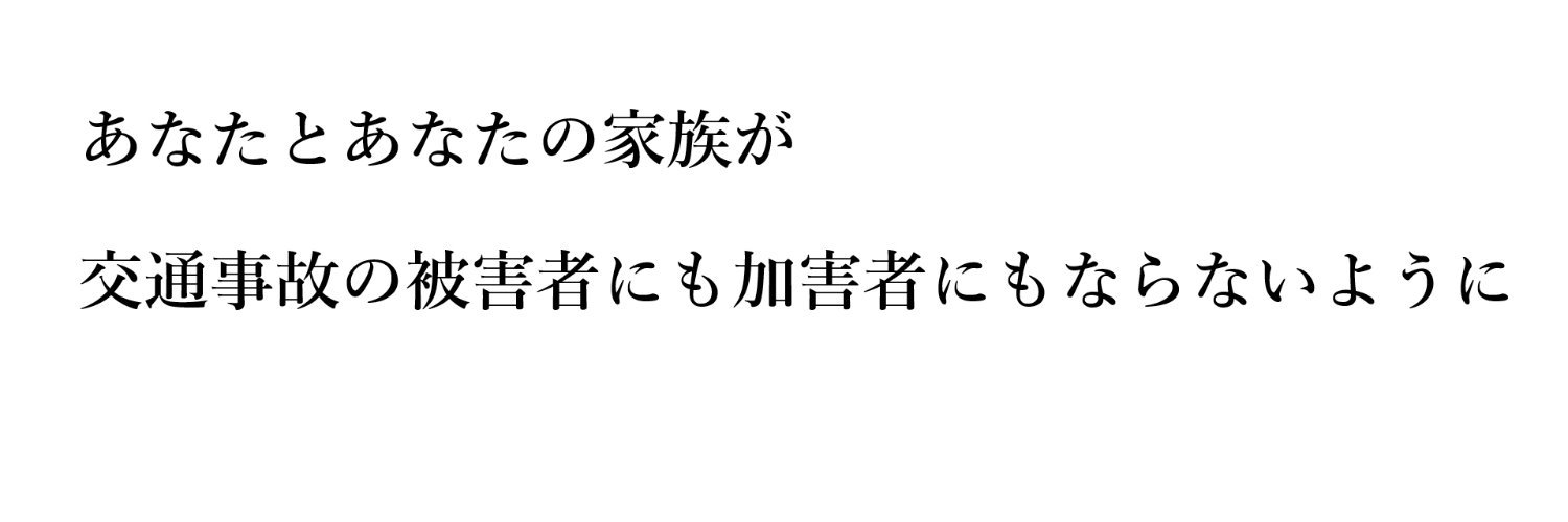 上西一美@YouTube番組ドラレコ交通事故防止's banner