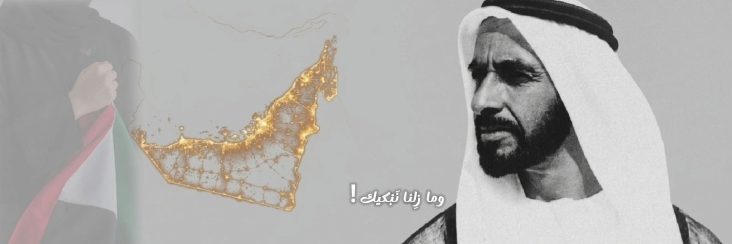 🇦🇪 ميرة الجناحي's banner
