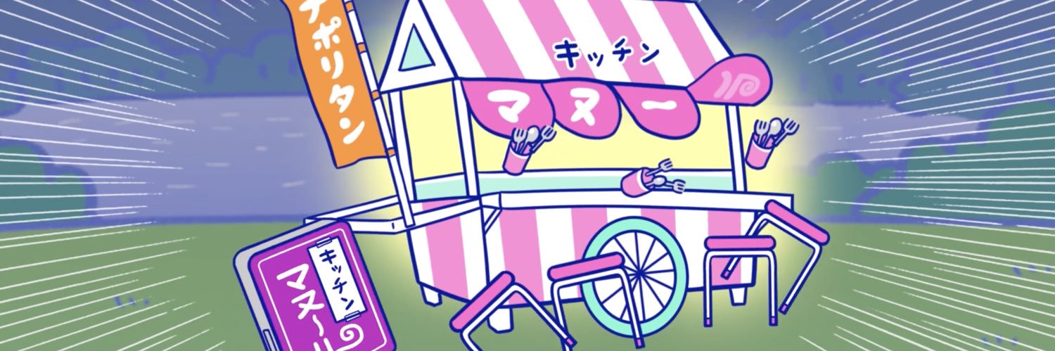 キッチンマヌ〜ル【マヌールのゆうべ公式】's banner