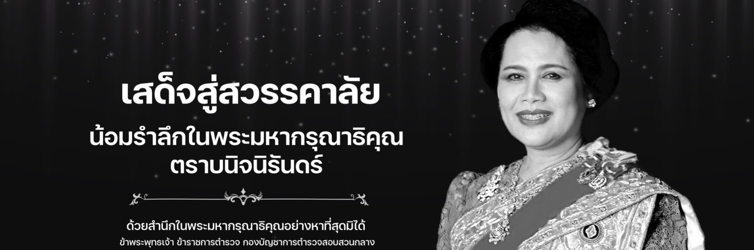 ตำรวจสอบสวนกลาง (CIB)'s banner