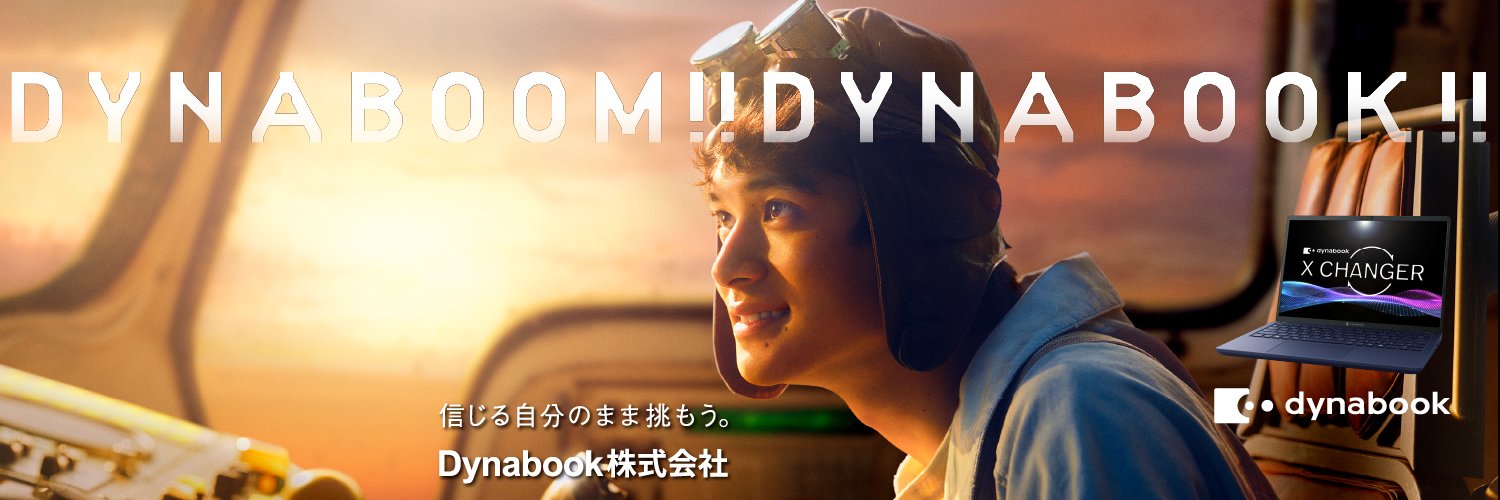 dynabook【公式】's banner