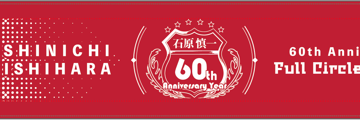 石原慎一 OFFICIAL's banner