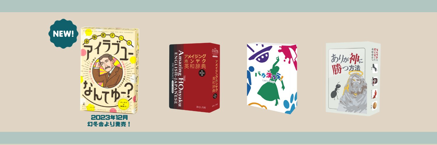 おもしろ村＠『アイラブユーなんてゆー？』全国発売中's banner