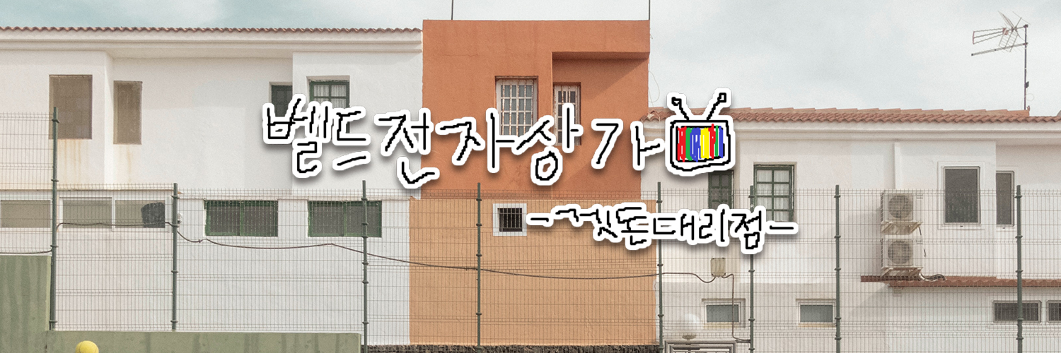 미디어중독겟돈's banner