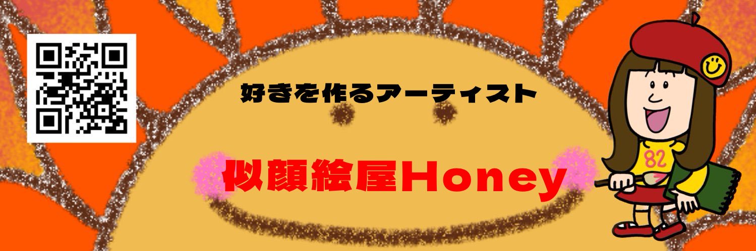 👩‍🎨似顔絵屋Honey🌈's banner