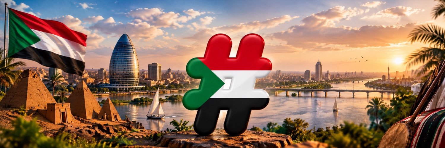 ‏هاشتاق السودان's banner