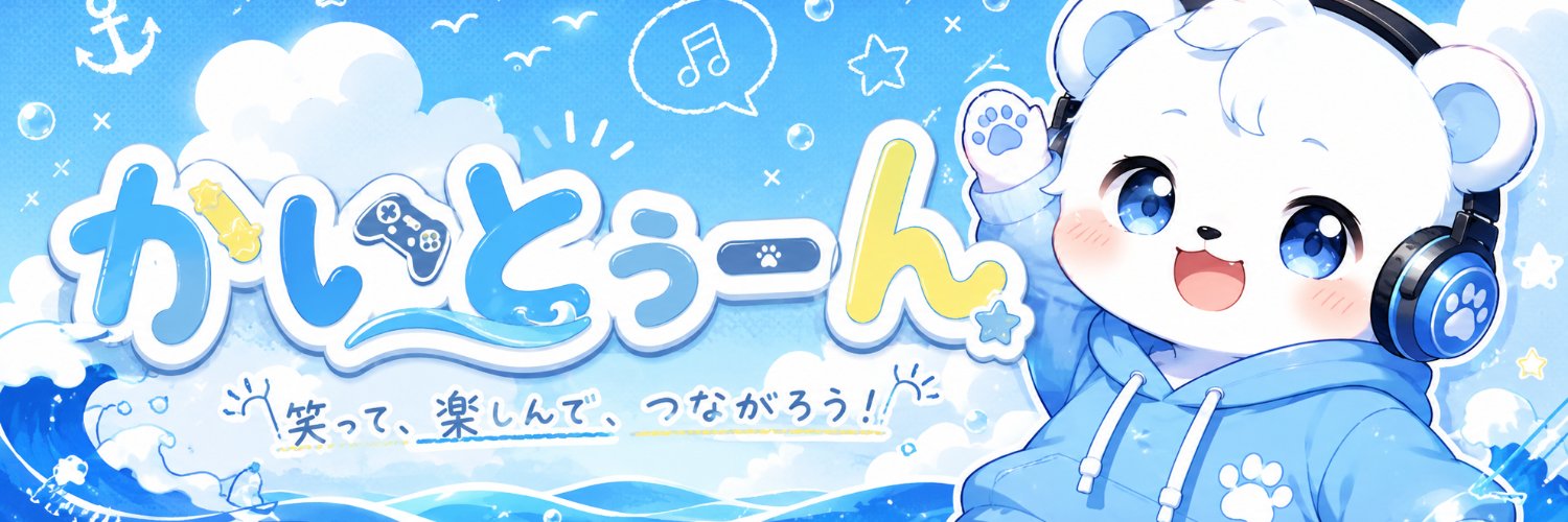 かいとぅーん🦑's banner