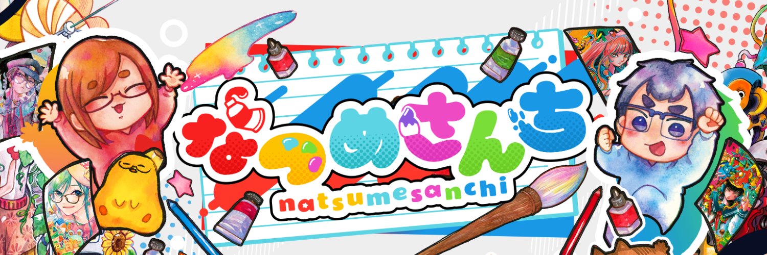 なつめさんち⭕️🐤's banner