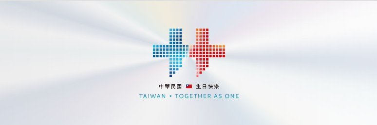 外交部 Ministry of Foreign Affairs, ROC (Taiwan) 🇹🇼's banner