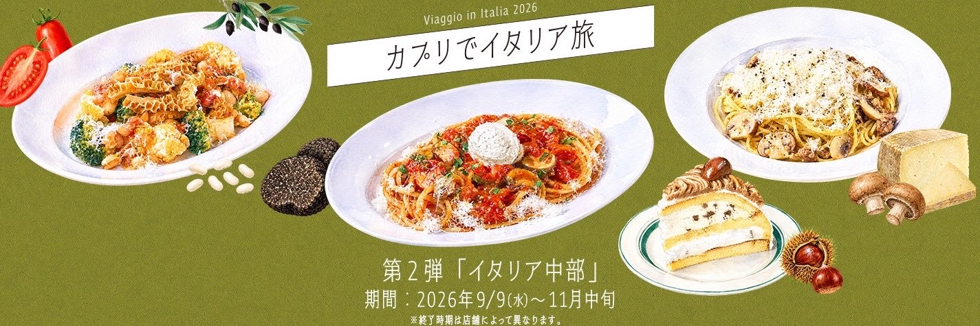 カプリチョーザ's banner