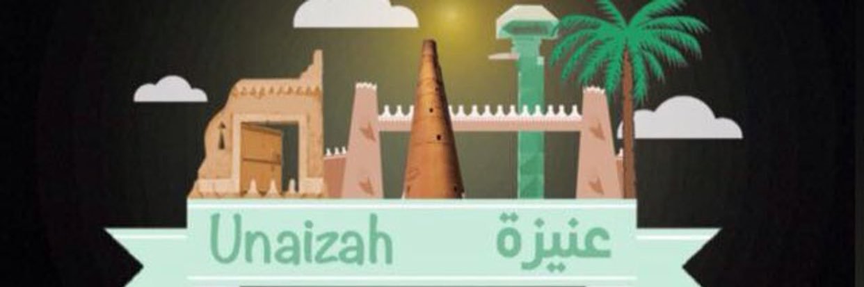 #ذكريات_اهل_عنيزة's banner