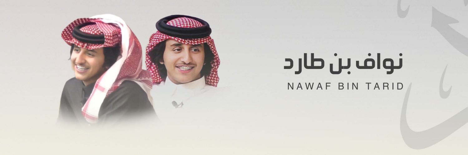 نواف بن طارد's banner