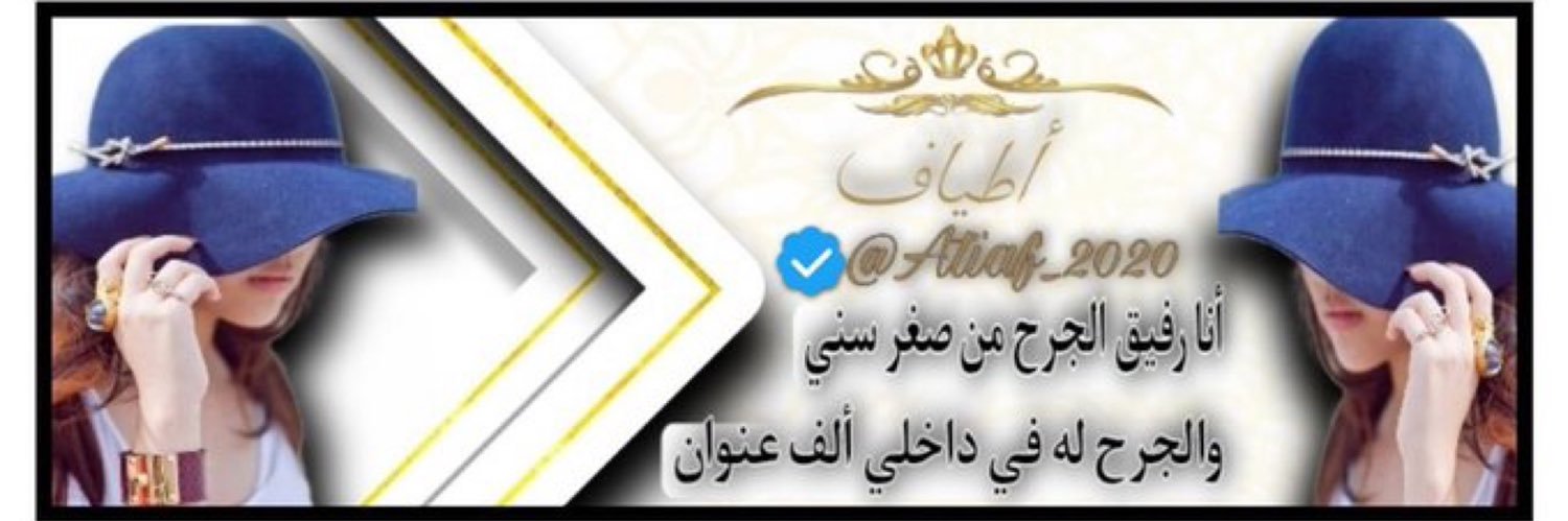 أَط💙يأَف🕊's banner