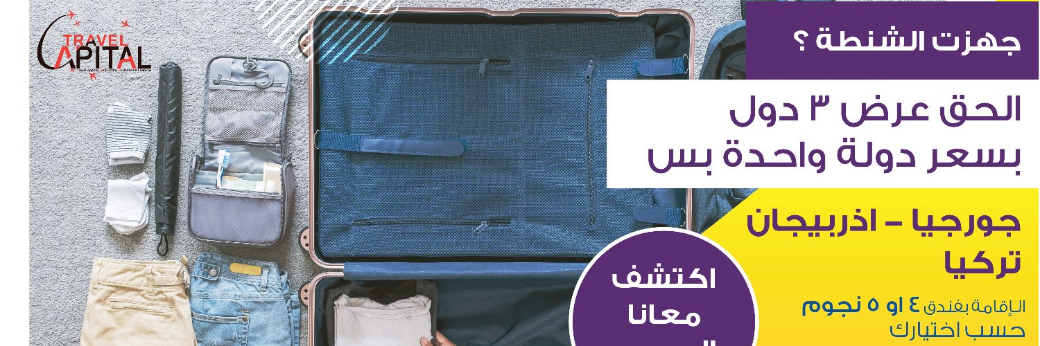 كابيتال السياحة في جورجيا و اذربيجان's banner