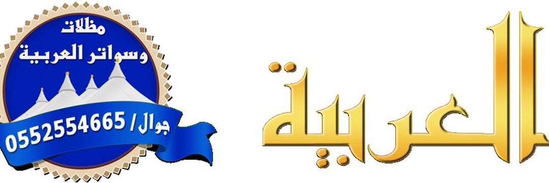 تركيب مظلات كهربائية متحركة العربية's banner
