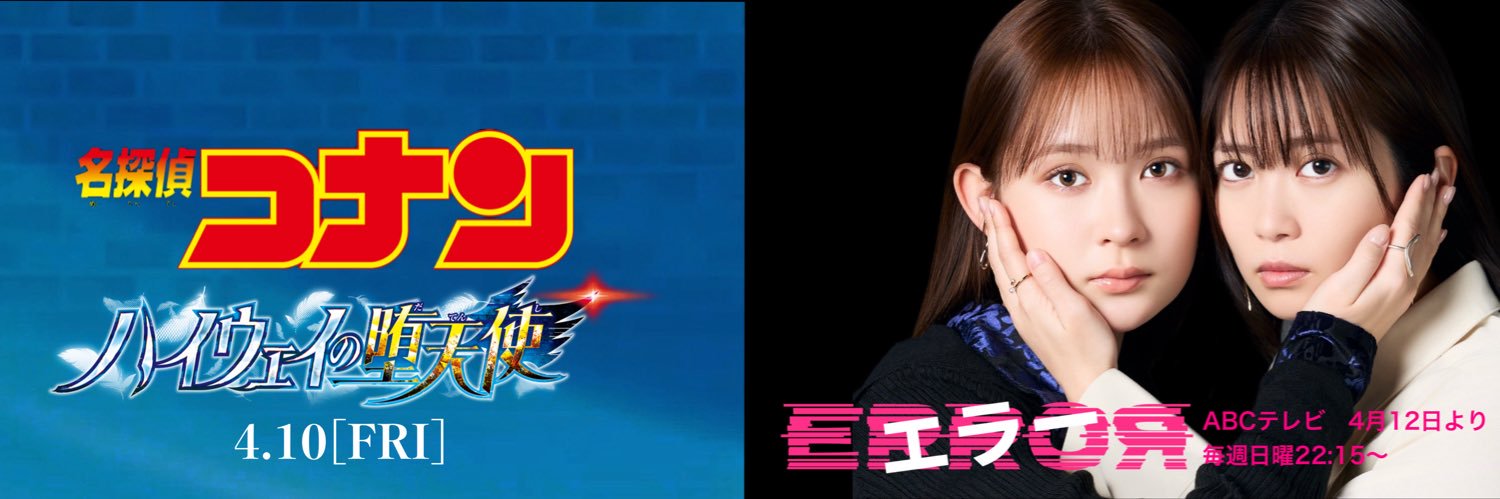 畑芽育's banner