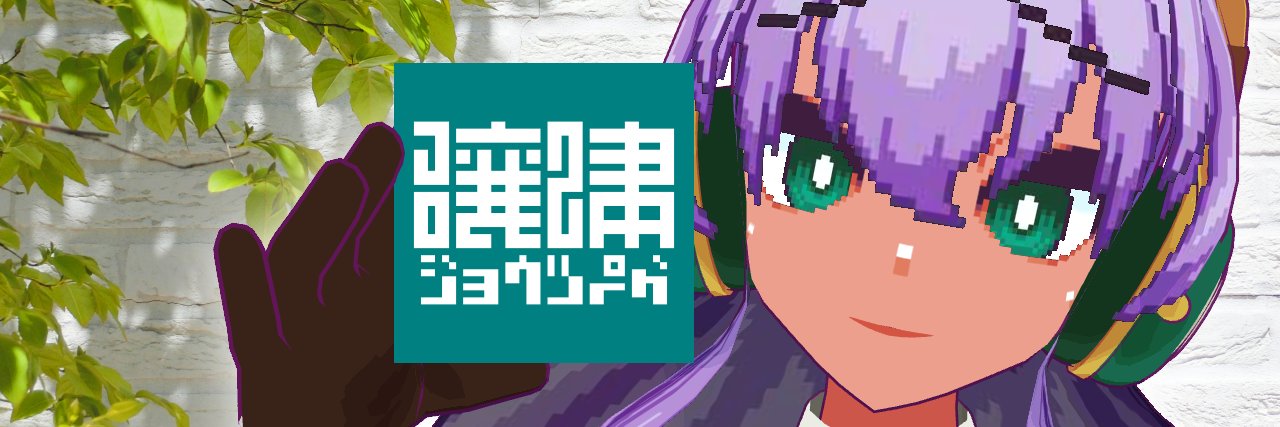 穣津ペグ🌅's banner