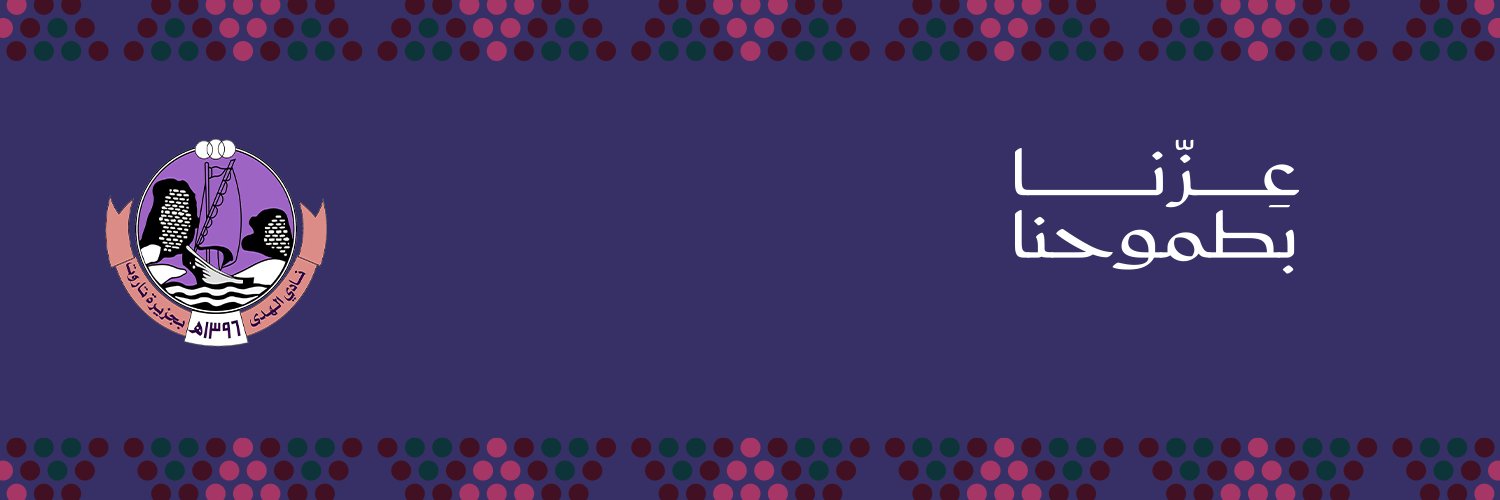 نادي الهدى السعودي's banner
