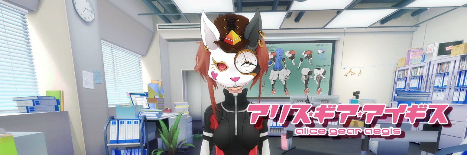 アリスギアP's banner