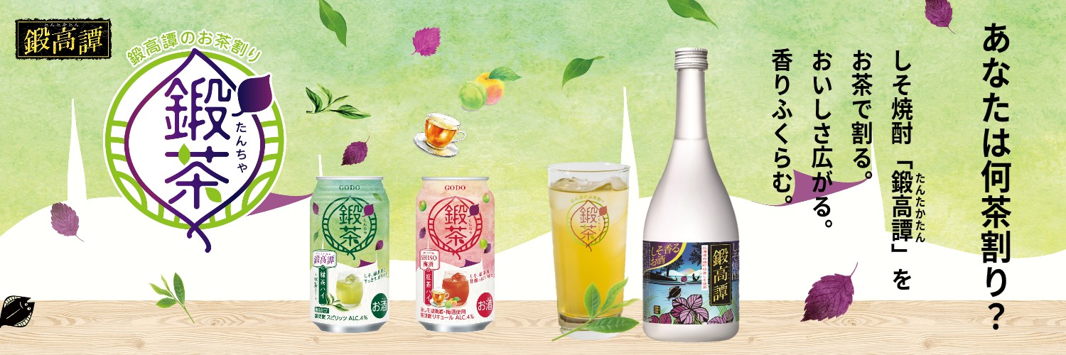 鍛高譚(たんたかたん)/合同酒精【公式】's banner
