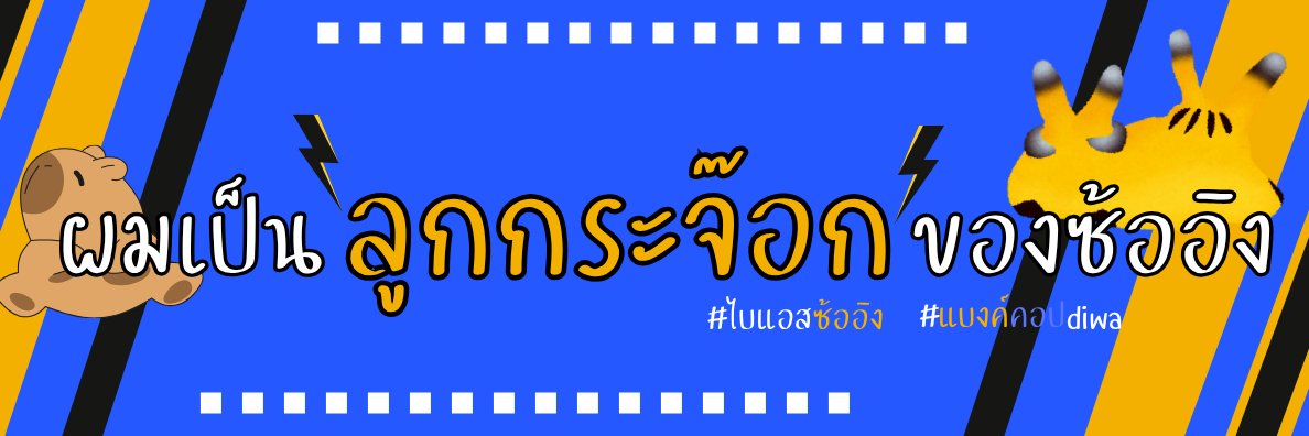 ❥ᖴIᖇᕮᖴI᙭z† รักซ้ออิง's banner