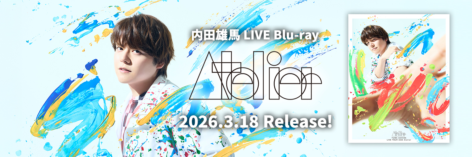 内田雄馬公式アカウント's banner