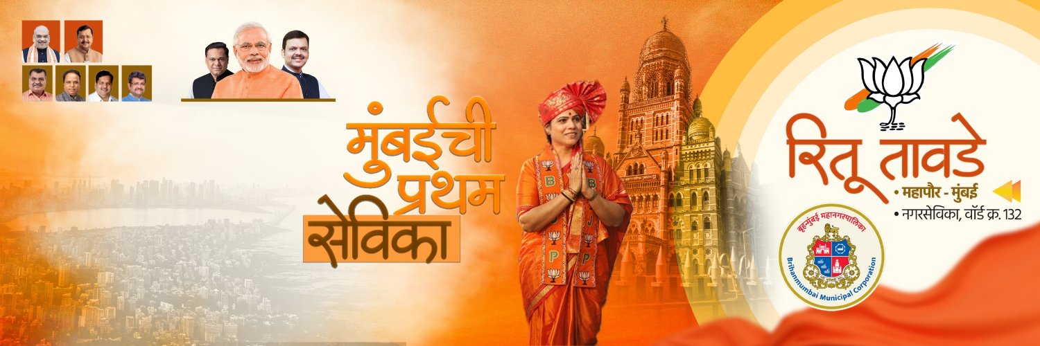 Ritu Tawde's banner