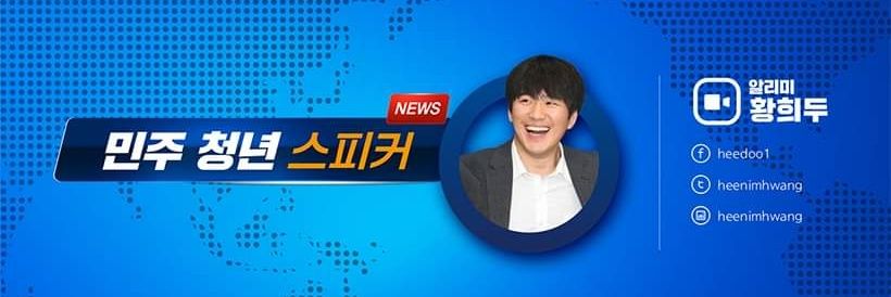 황희두's banner