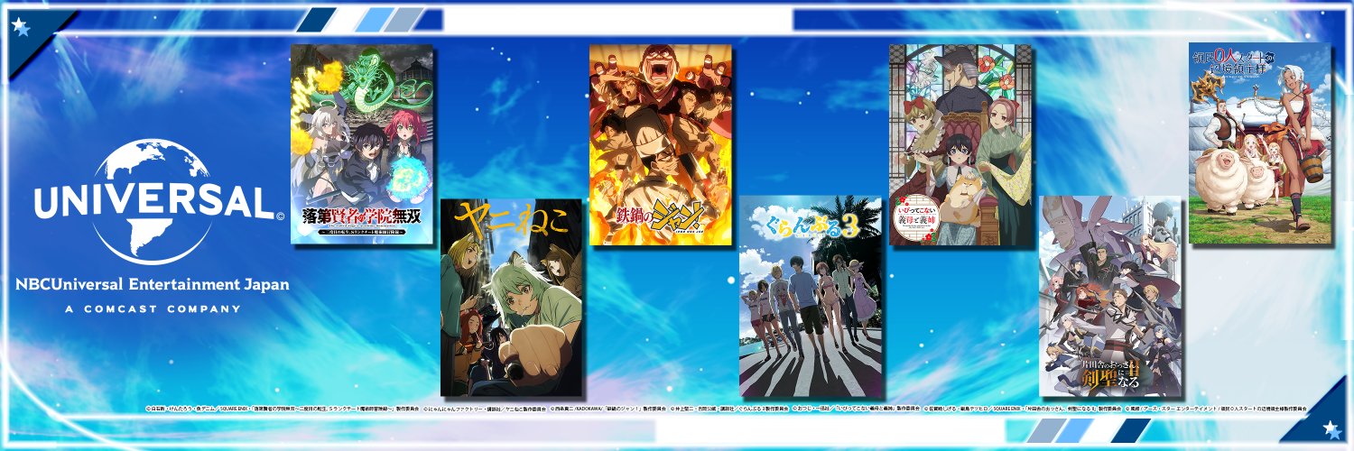 NBCユニバーサル ANIME×MUSIC公式's banner