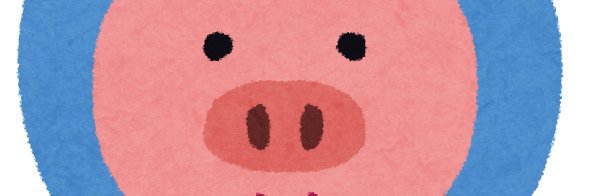 豚's banner