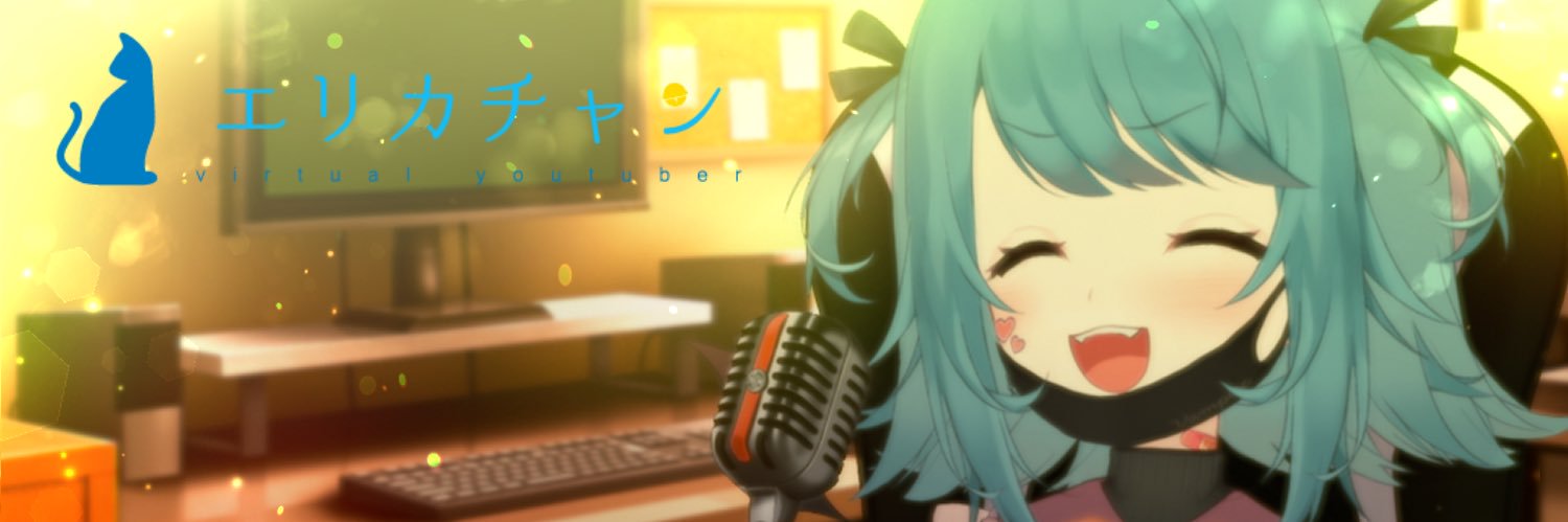 エリカチャン's banner